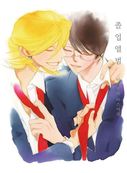 졸업앨범
