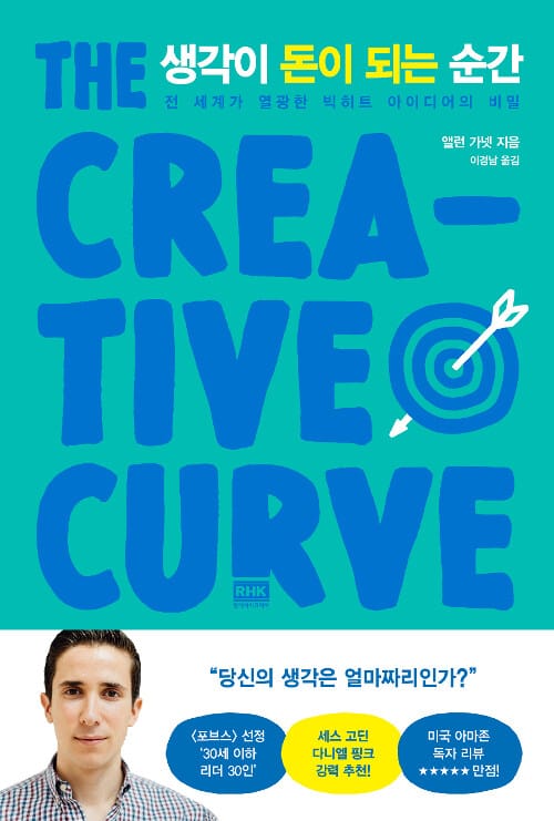 생각이 돈이 되는 순간 (전 세계가 열광한 빅히트 아이디어의 비밀)
