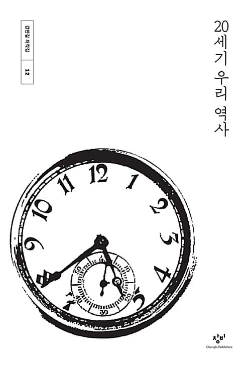 20세기 우리 역사