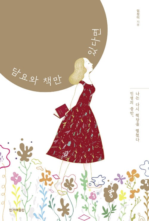 담요와 책만 있다면