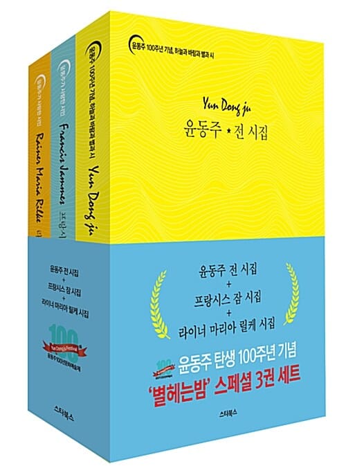 별헤는밤 스페셜 3권 세트