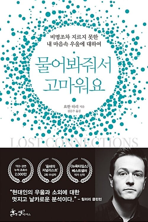 물어봐줘서 고마워요 (비명조차 지르지 못한 내 마음속 우울에 대하여)