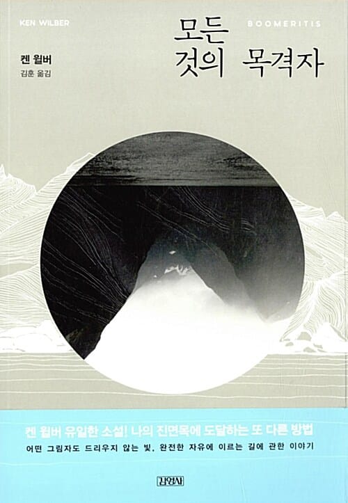 모든 것의 목격자 (Boomeritis)