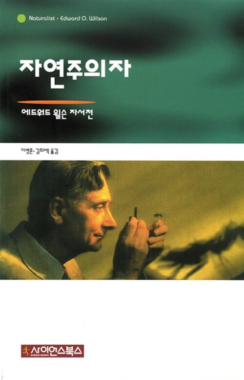 자연주의자