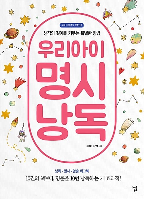 우리아이 명시 낭독 (생각의 깊이를 키우는 특별한 방법)