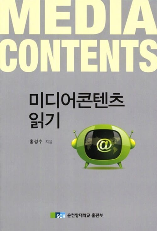 미디어콘텐츠 읽기