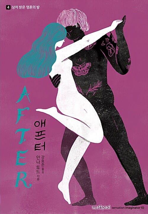 애프터 4 (상처받은 영혼의 방)