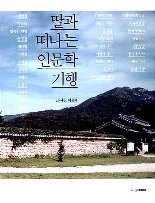 딸과 떠나는 인문학 기행