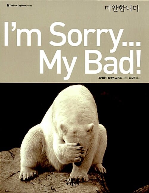 미안합니다 (I'm Sorry... My Bad!)