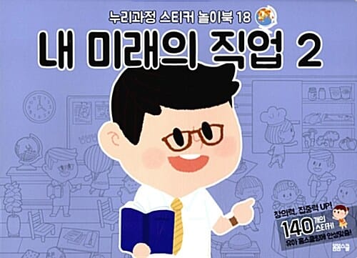 내 미래의 직업 2