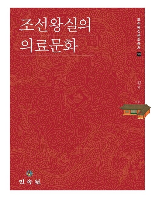조선왕실의 의료문화