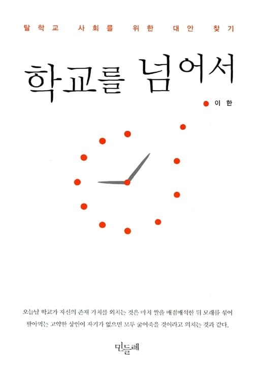 학교를 넘어서