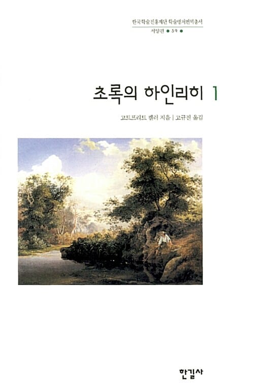 초록의 하인리히 1