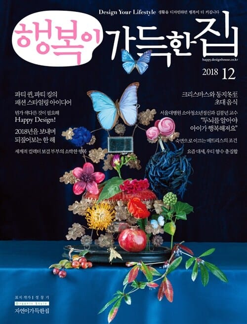 행복이 가득한 집 2019.1