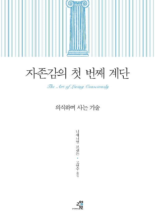자존감의 첫 번째 계단