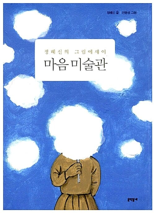 마음 미술관