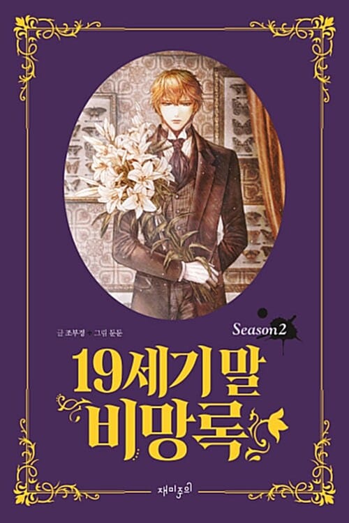 19세기 말 비망록 2