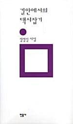길안에서의 택시잡기