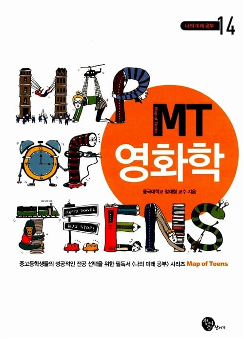 MT 영화학