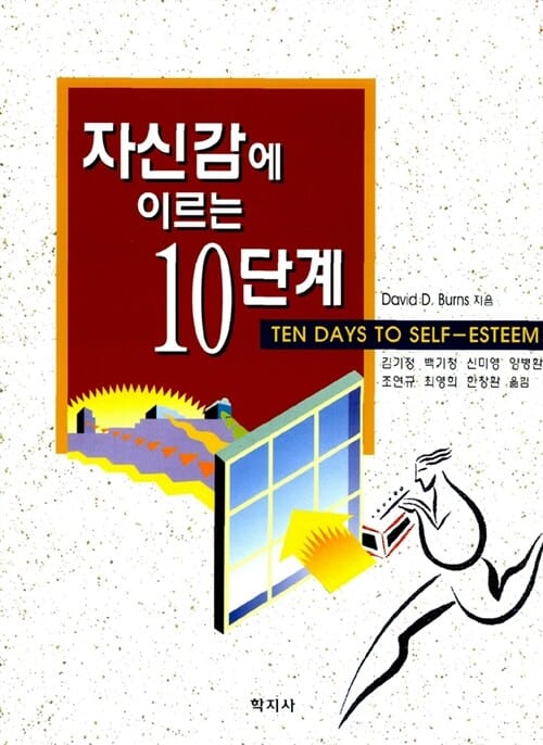 자신감에 이르는 10단계