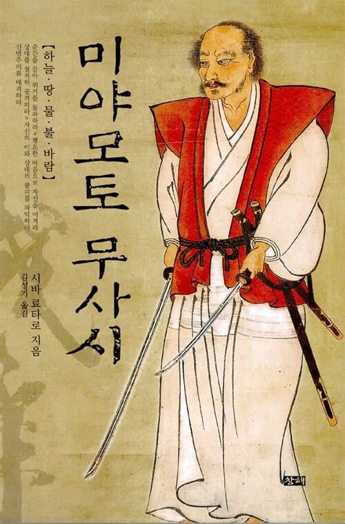 미야모토 무사시