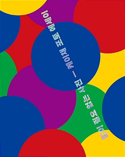 말이 필요 없는 사진 (케이채 포토 에세이)