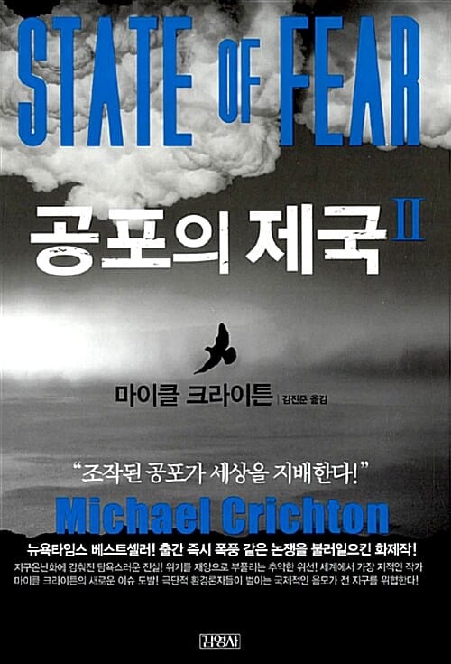 공포의 제국 2