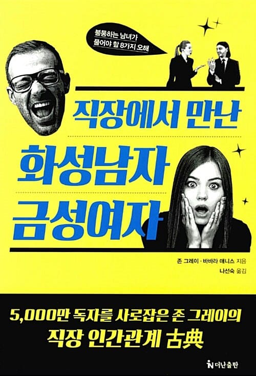 직장에서 만난 화성남자 금성여자
