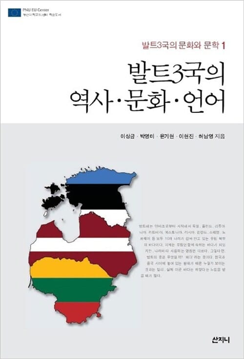 발트3국의 역사.문화.언어
