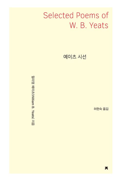 예이츠 시선