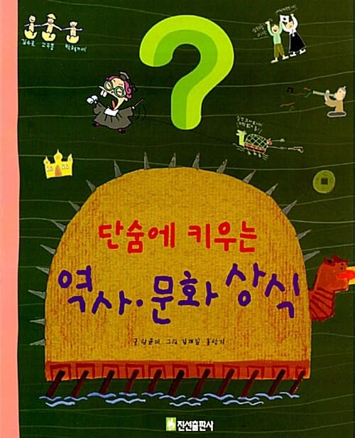 단숨에 키우는 역사 문화 상식