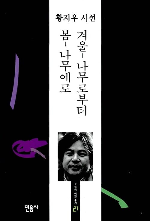 겨울 나무로부터 봄 나무에로