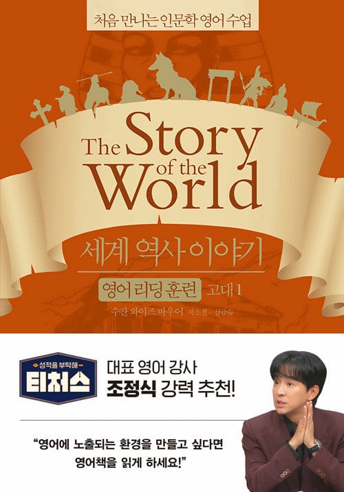 세계 역사 이야기 영어리딩훈련
