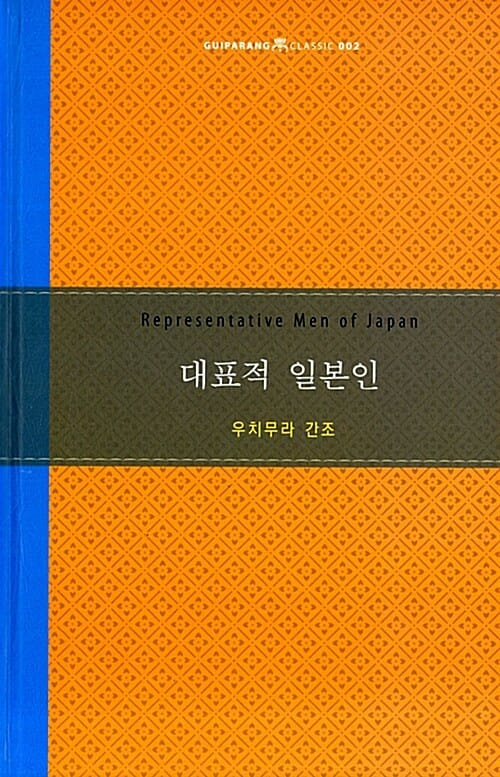 대표적 일본인