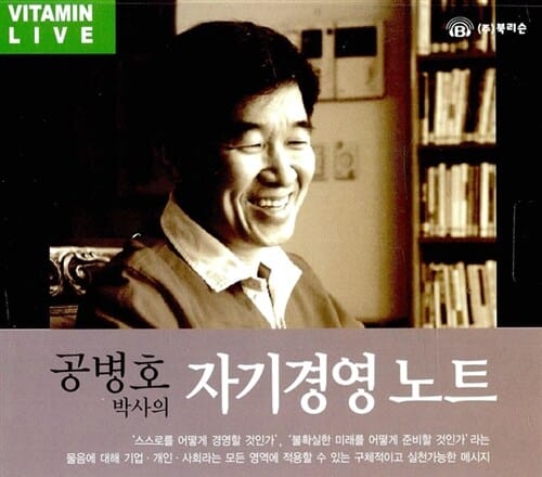 공병호 박사의 자기경영노트