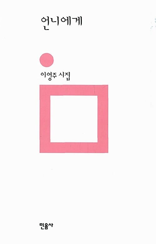 언니에게
