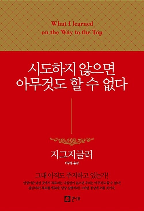 시도하지 않으면 아무것도 할 수 없다