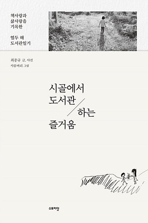 시골에서 도서관 하는 즐거움