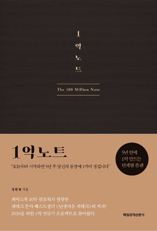 1억 노트