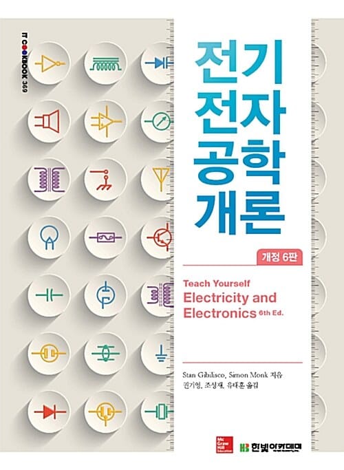 전기전자공학개론