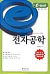 전자공학 (E-TECH)