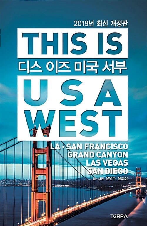 디스 이즈 미국 서부 (LA, 샌프란시스코, 라스베이거스, 그랜드 캐니언, 샌디에이고, 2019, This is USA West)