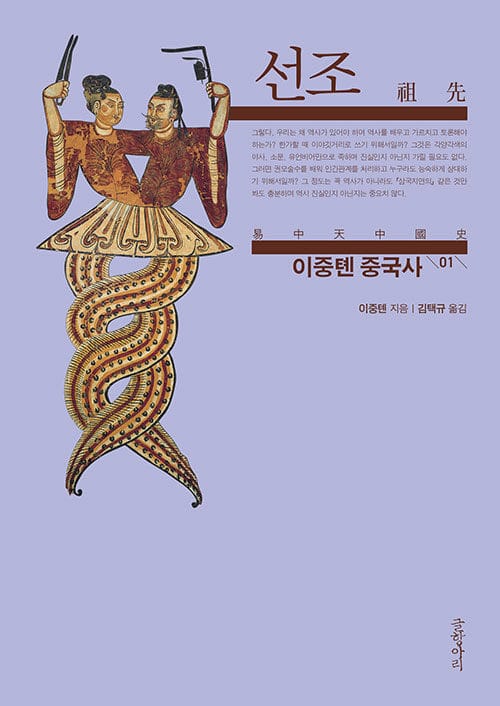 이중톈 중국사 1 (선조)
