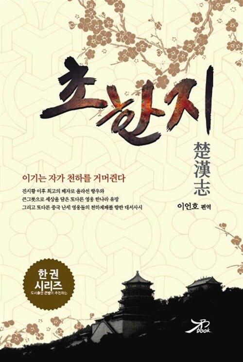 초한지