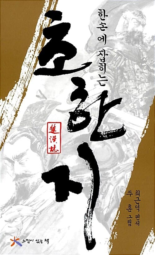 초한지 (한손에 잡히는)