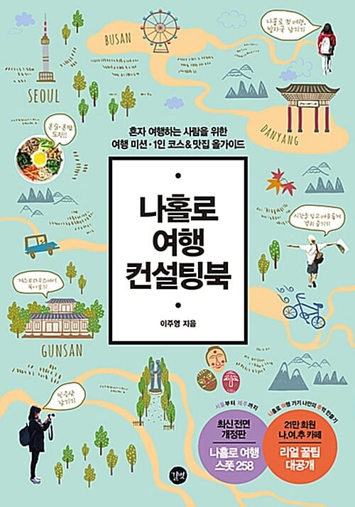 나홀로 여행 컨설팅북
