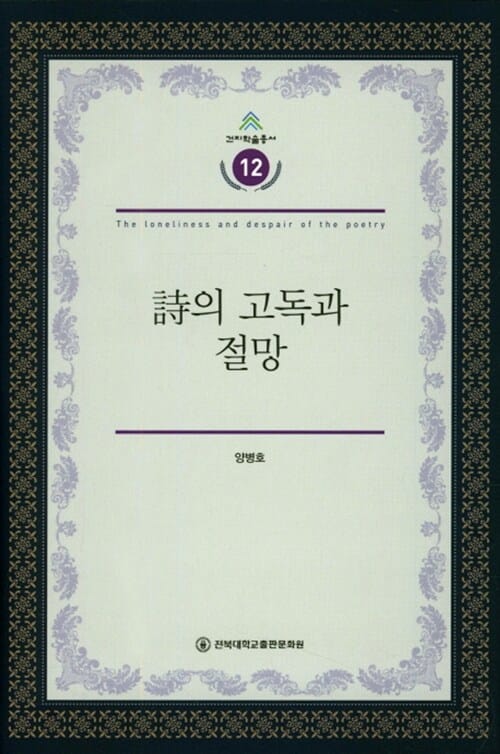 시의 고독과 절망