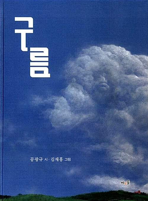 구름
