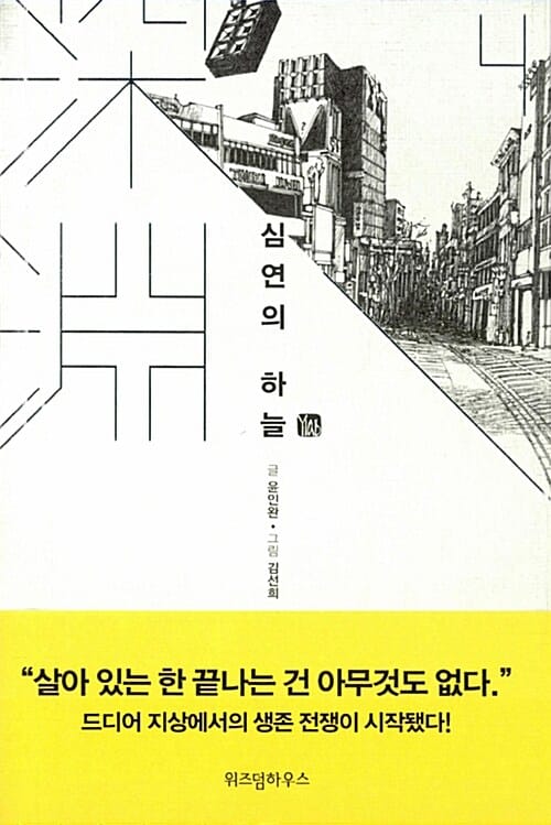 심연의 하늘 4