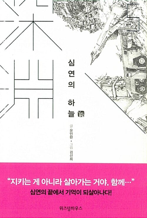 심연의 하늘 5